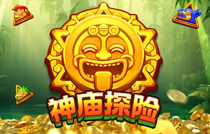 神殿娱乐